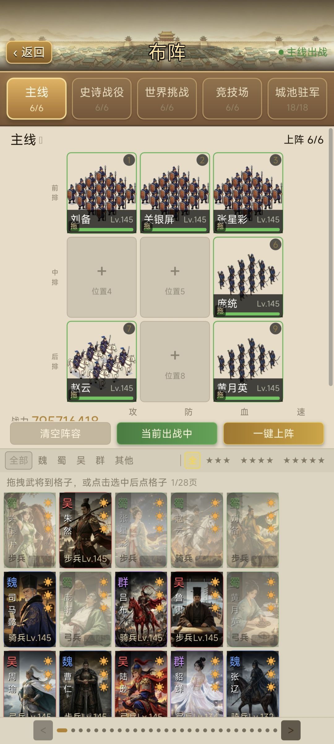 后期爬塔阵容推荐——全蜀 1