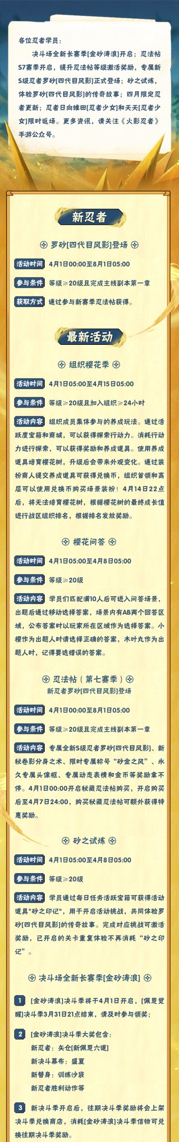 【本周公告】忍法帖新S忍将临，限定招募明日更新！