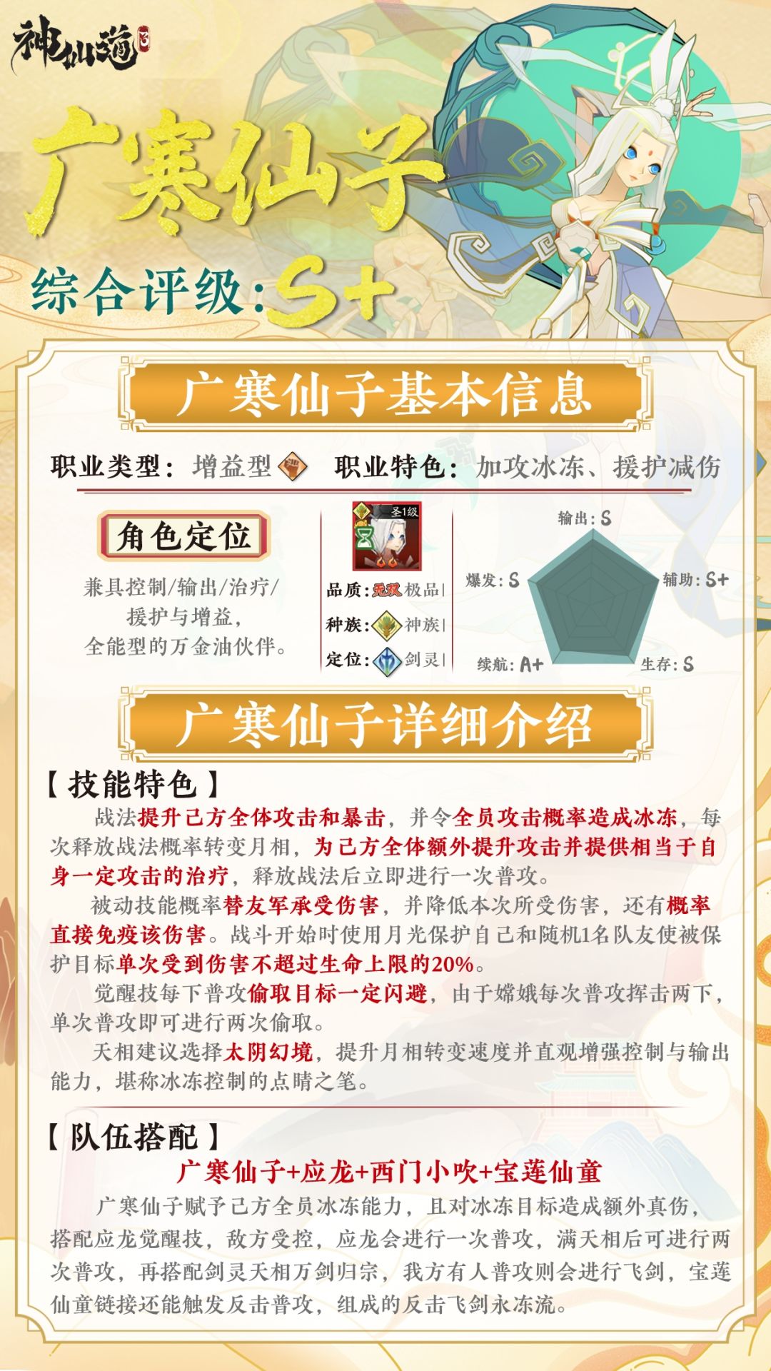 《神仙道3》伙伴图鉴——广寒仙子截图