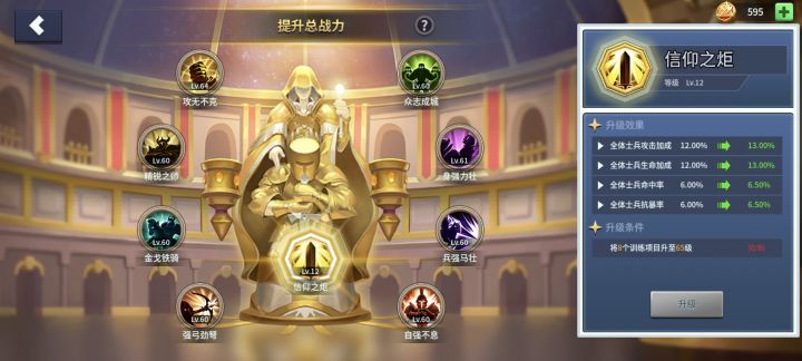 信仰之力截图