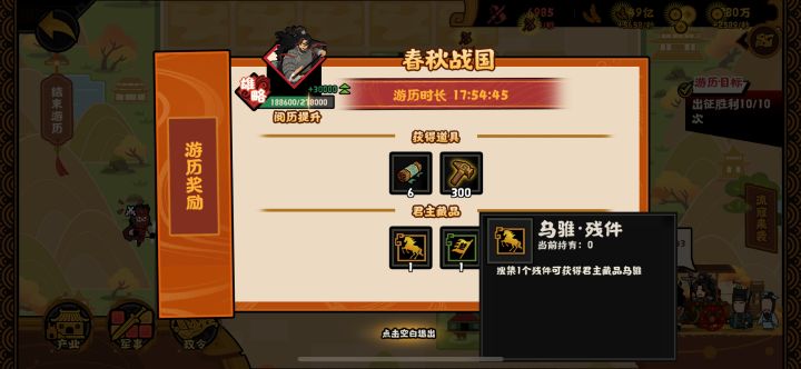 项羽的乌骓，终于出了截图