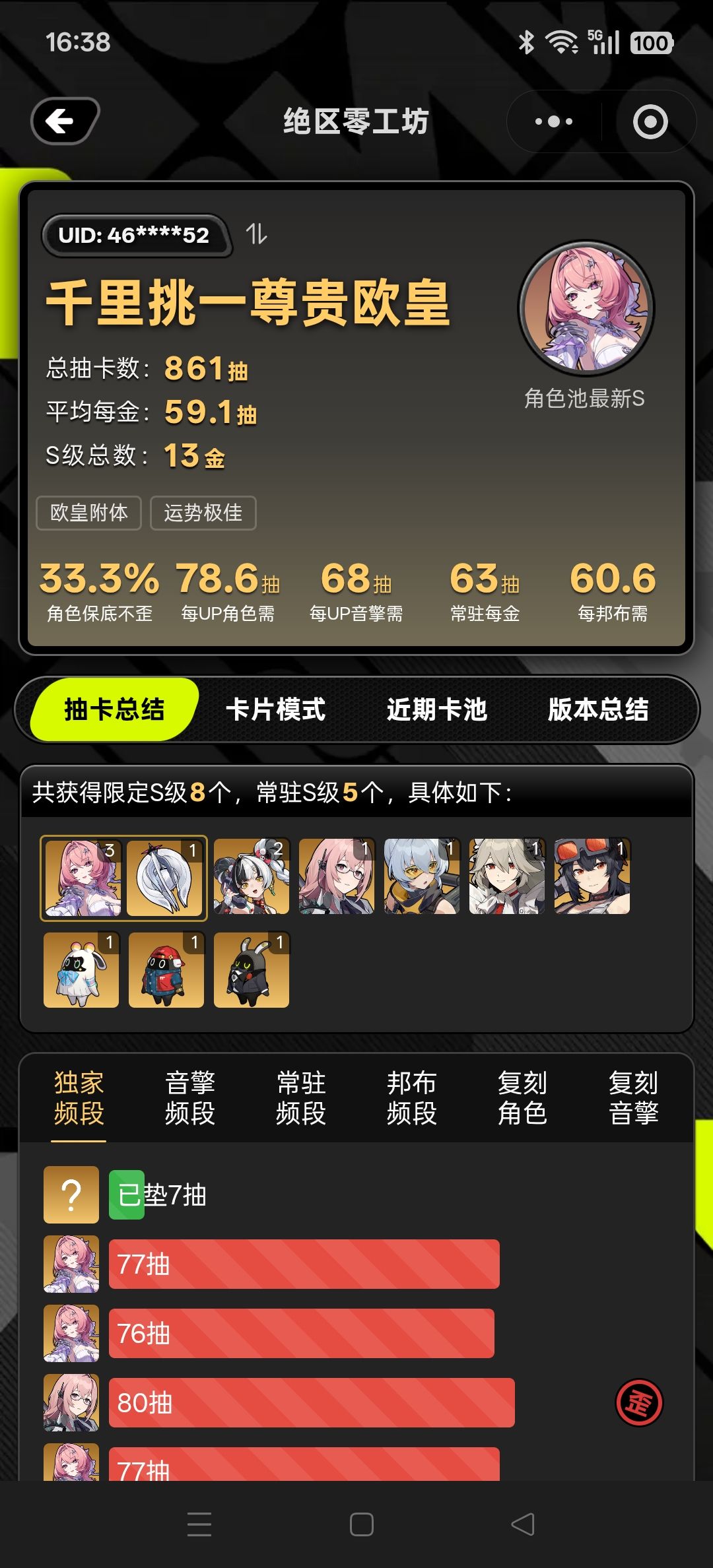 完美收官 1