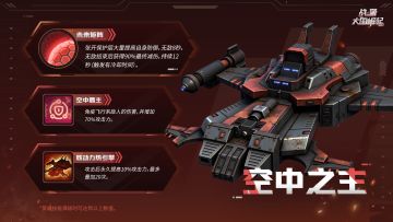 新版本爆料|橙色「空中之主」觉醒技能