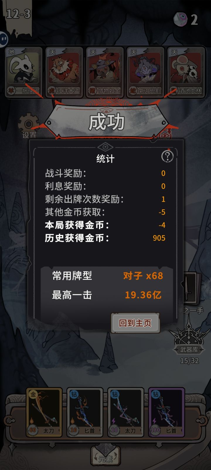 通关++谁说筷子不行截图