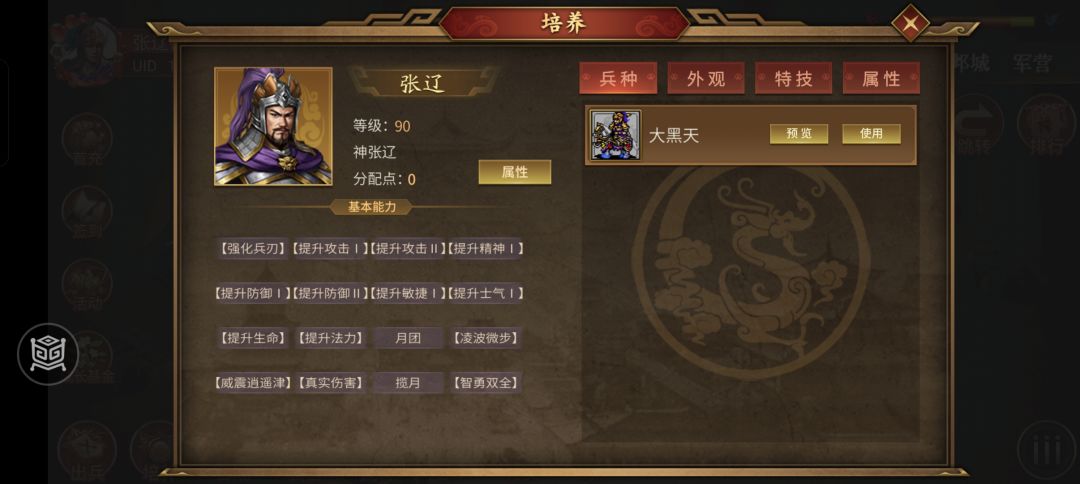 各位大佬指点下应该怎么培养张辽 1