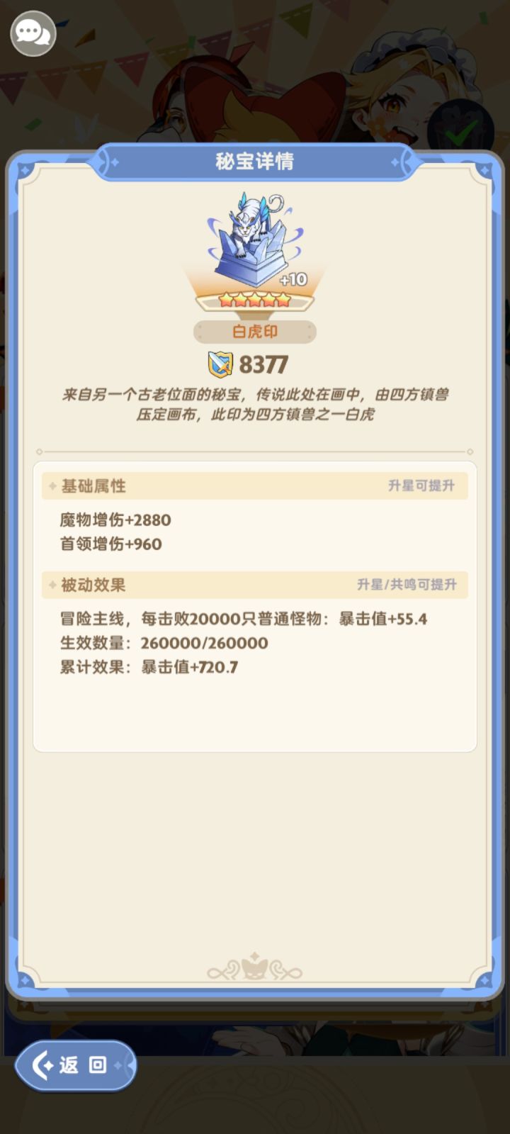这两个秘宝怎么选择截图