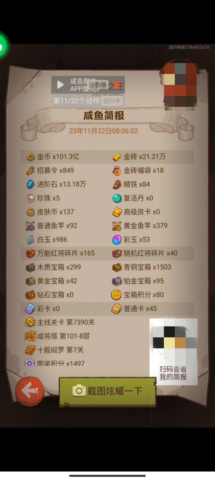 元旦有机会金鱼吗?截图