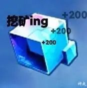 矿区截图