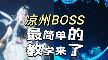 不会躲雷那就玩拉扯，忘月蝉媛教学来了