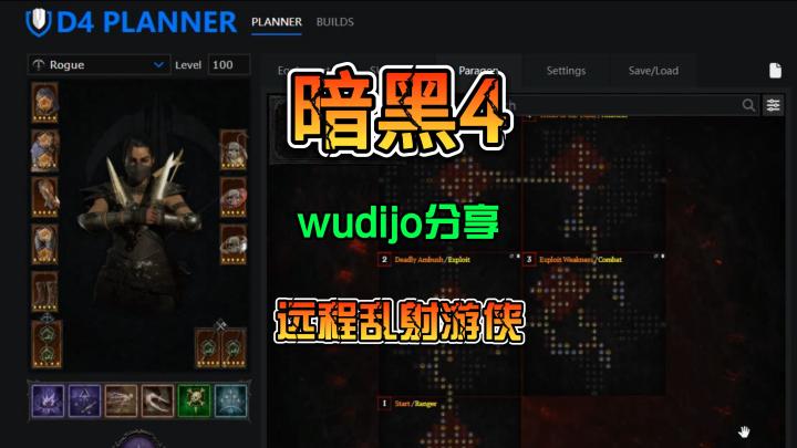 《暗黑4》世界第一游侠wudijo最新分享乱射游侠装备.技能.巅峰盘.截图