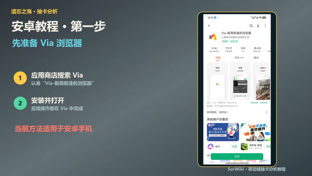 SorWiki 安卓端抽卡查询链接获取教程上线 2