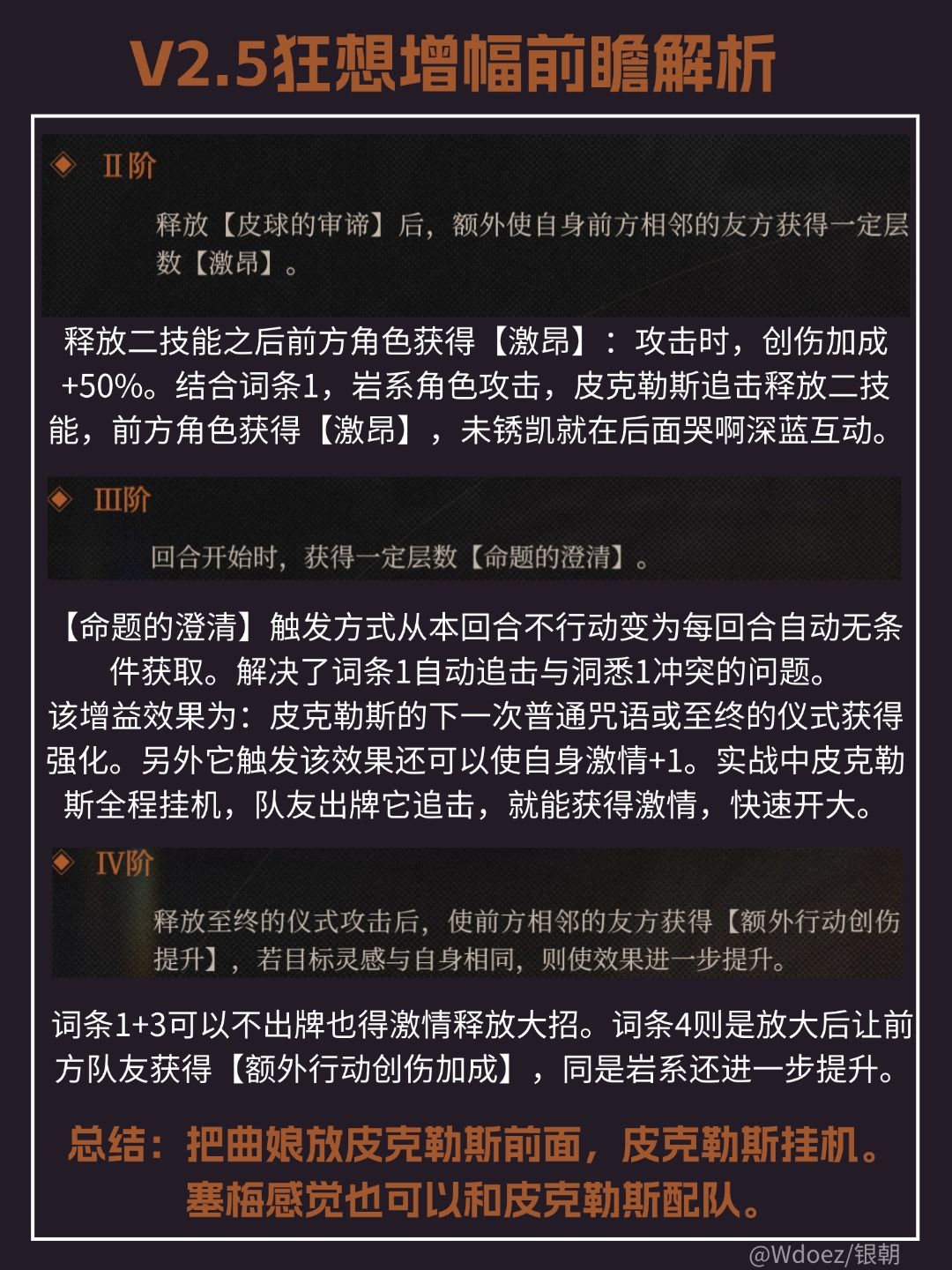V2.5角色狂想增幅前瞻攻略|重返未来1999 3