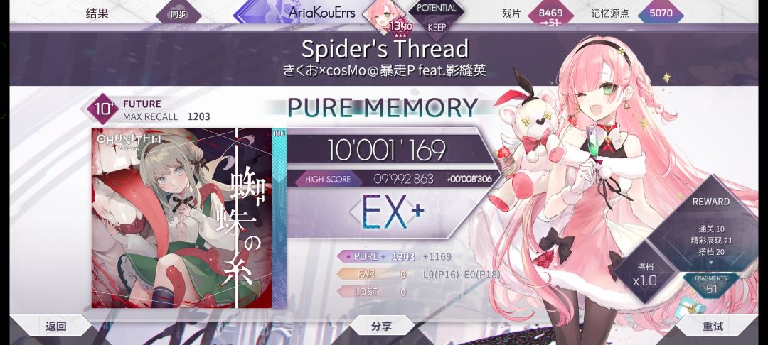Spider's Thread Future 10+ PM-34！截图