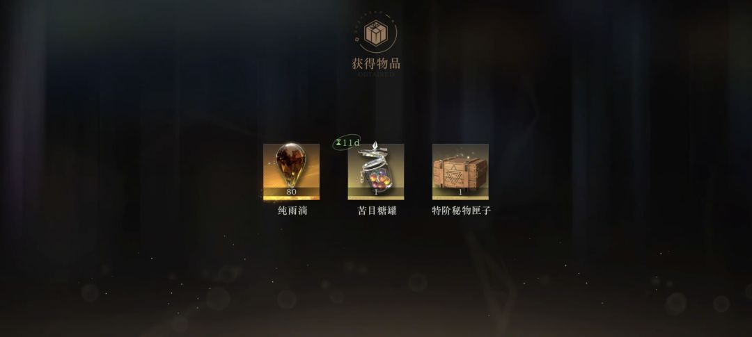 速拿奖励来活人 2
