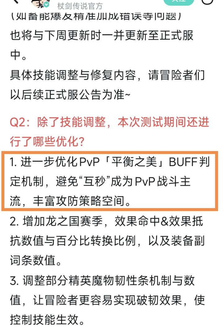 “避免‘互秒’成为PVP战斗主流”截图