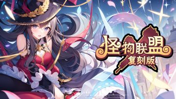 9月11日维护公告【中秋特辑】