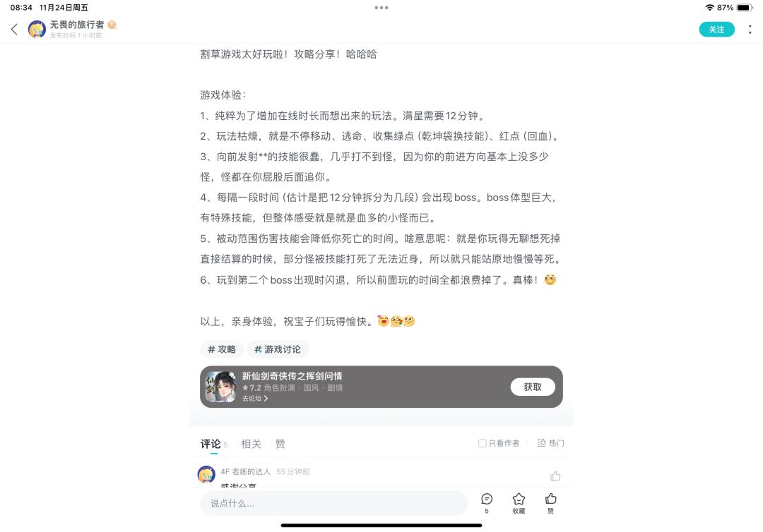 割草?? 2
