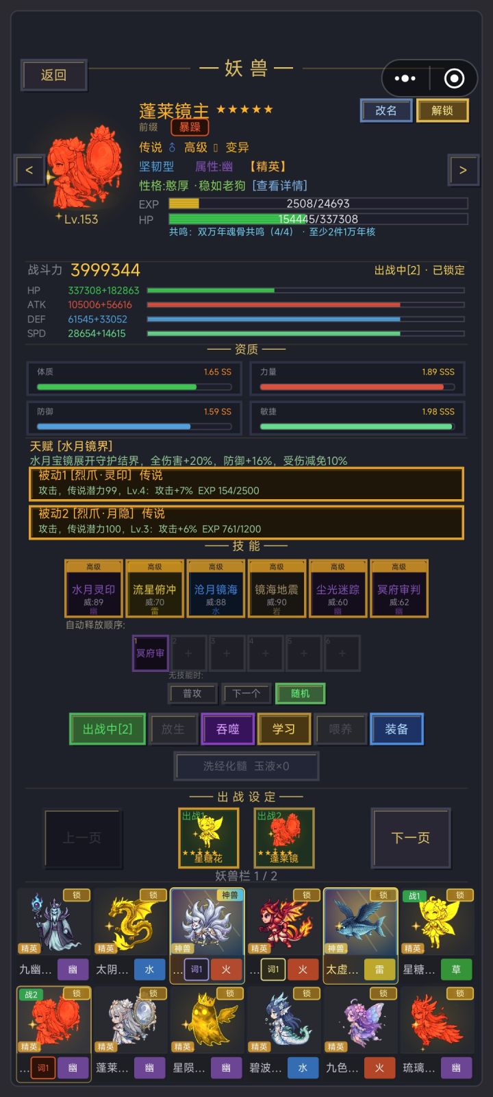 求助 幽系高级技截图