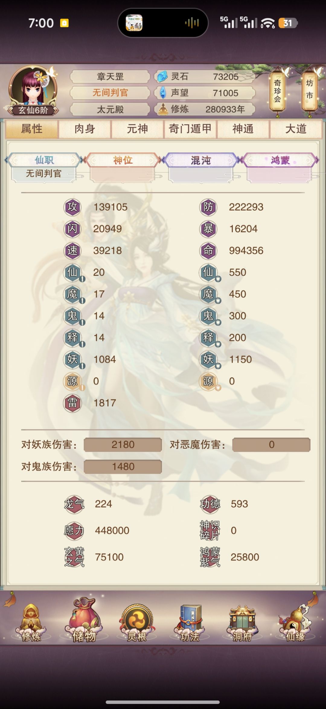 我这能上神界门吗 13攻 22防 99血 1