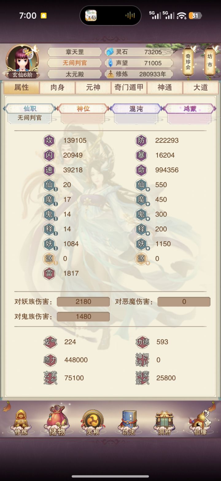 我这能上神界门吗 13攻 22防 99血截图