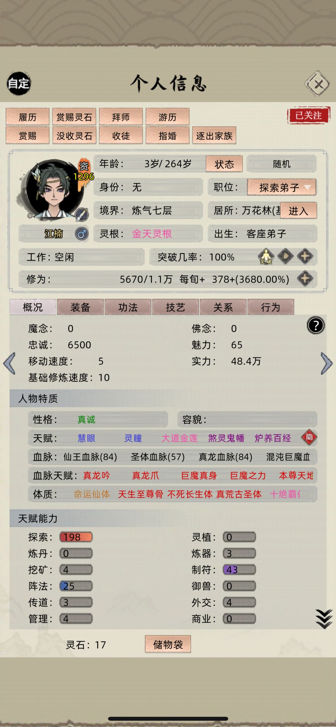 变异出了仙体 1