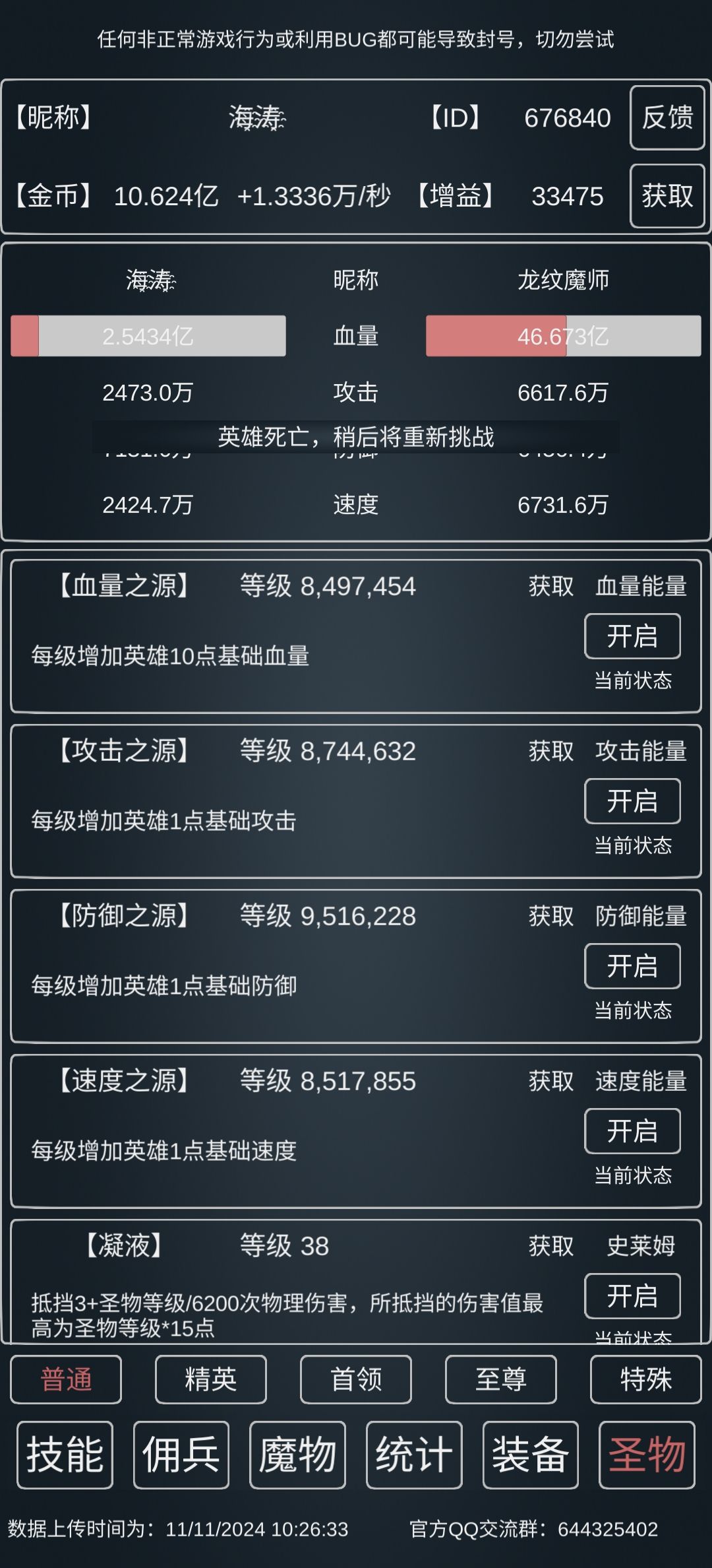 龙纹魔师首通 2