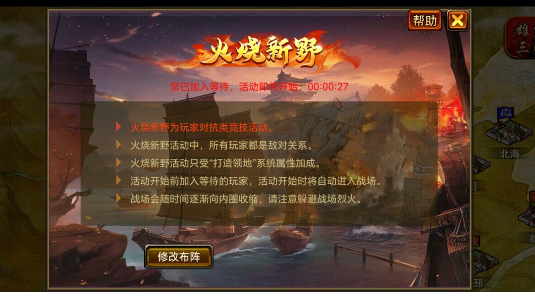 火烧新野的玩法要点截图
