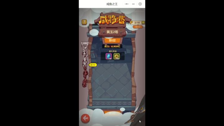 咸鱼之王-咸将塔62-5阵容推荐截图