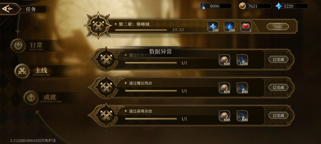主线完成不了,为啥呀,重进游戏不好使 1