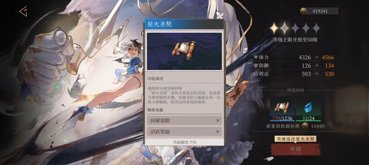 这突破材料数量是不是搞错了截图