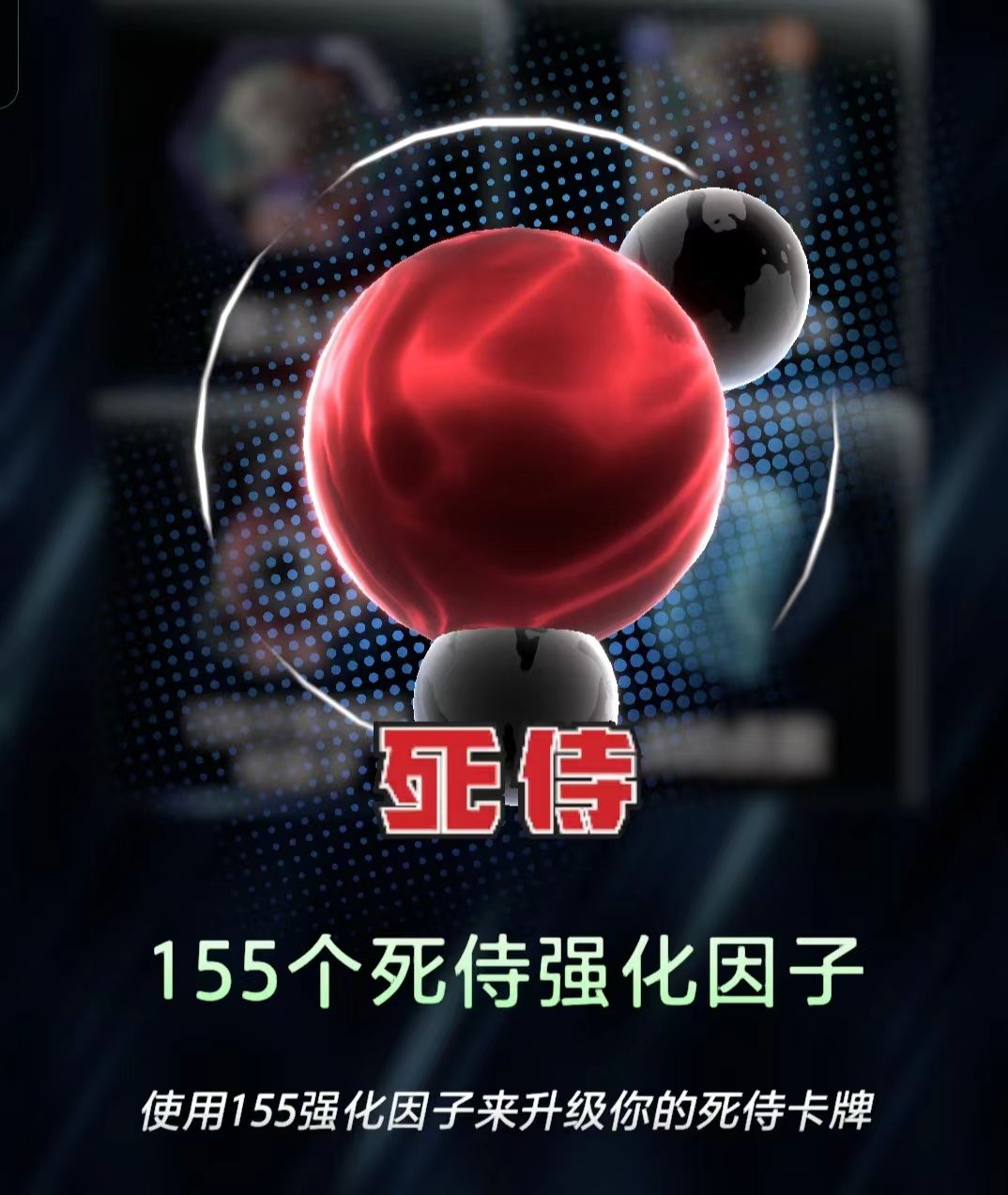死侍强化因子 3