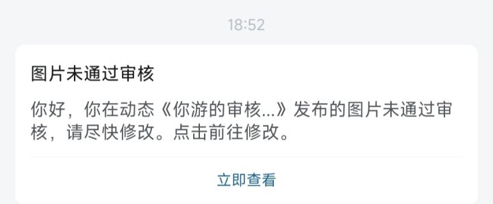 被拿下了，你游的审核能不能学学截图