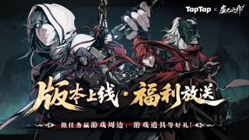 【福利活动】烈火斩幽魂版本上线，做任务赢周边、游戏道具！