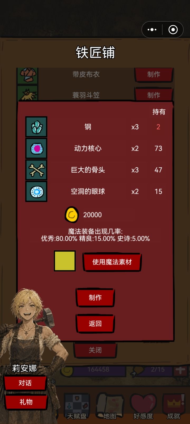 我发现幸运80就不需要魔法素材了。截图