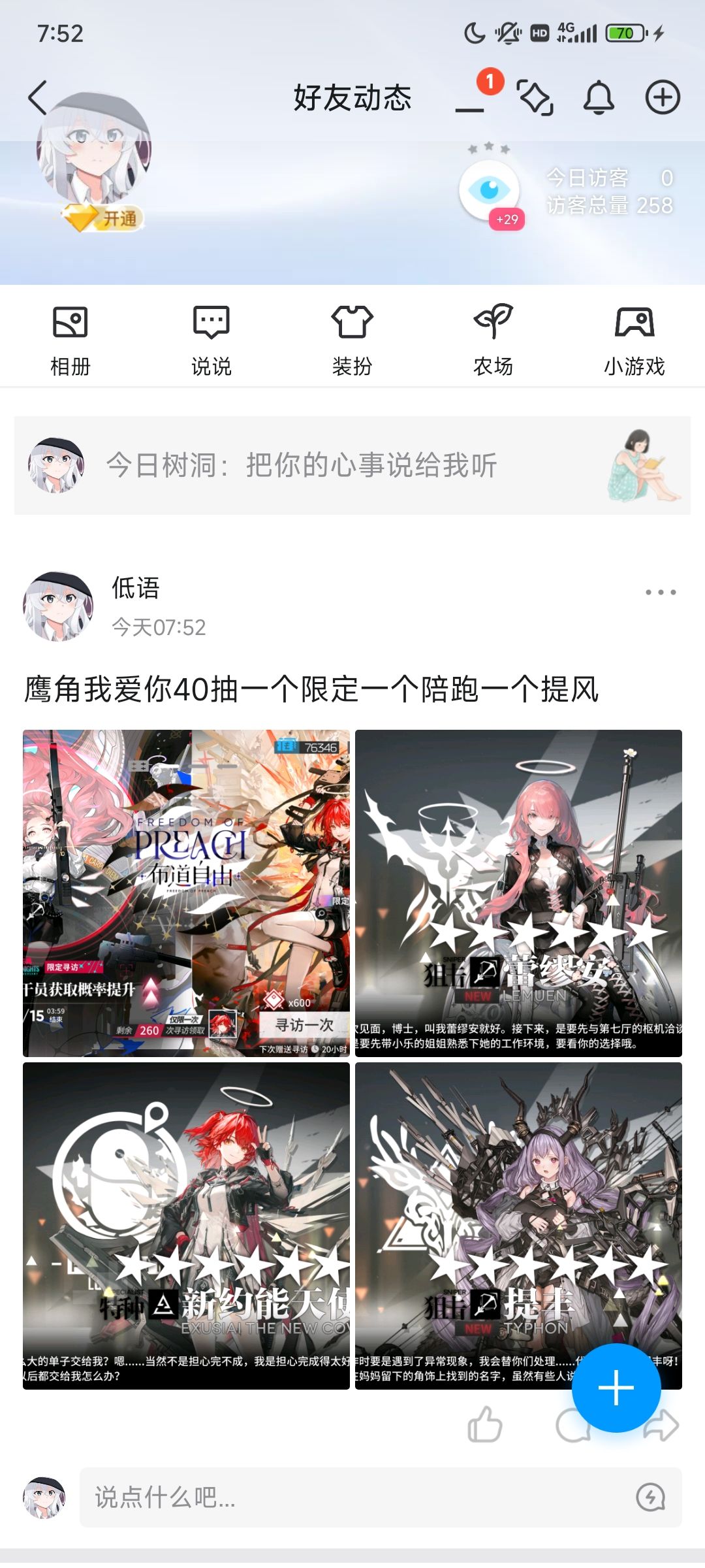 海猫是不是暗恋 3