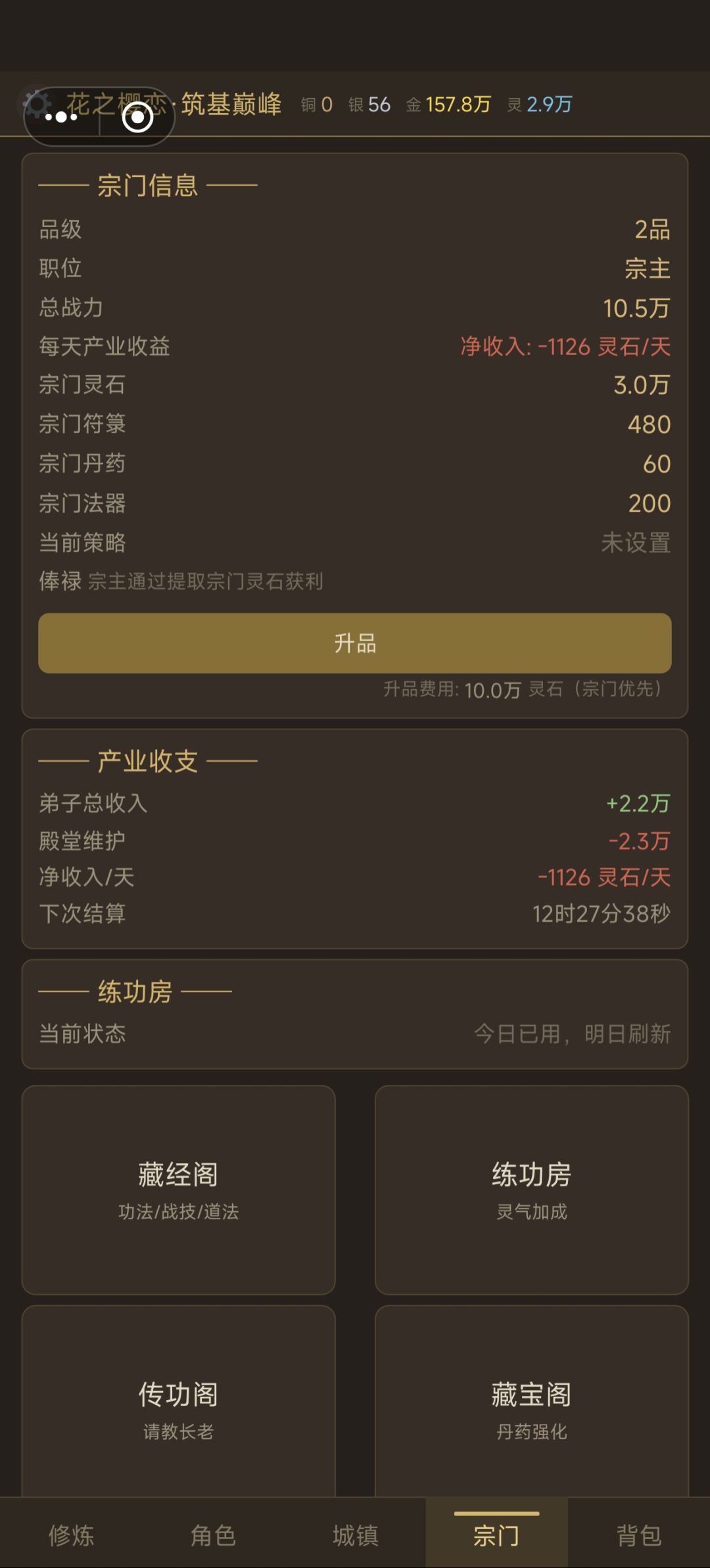 我这宗门这么快就要破产了吗截图