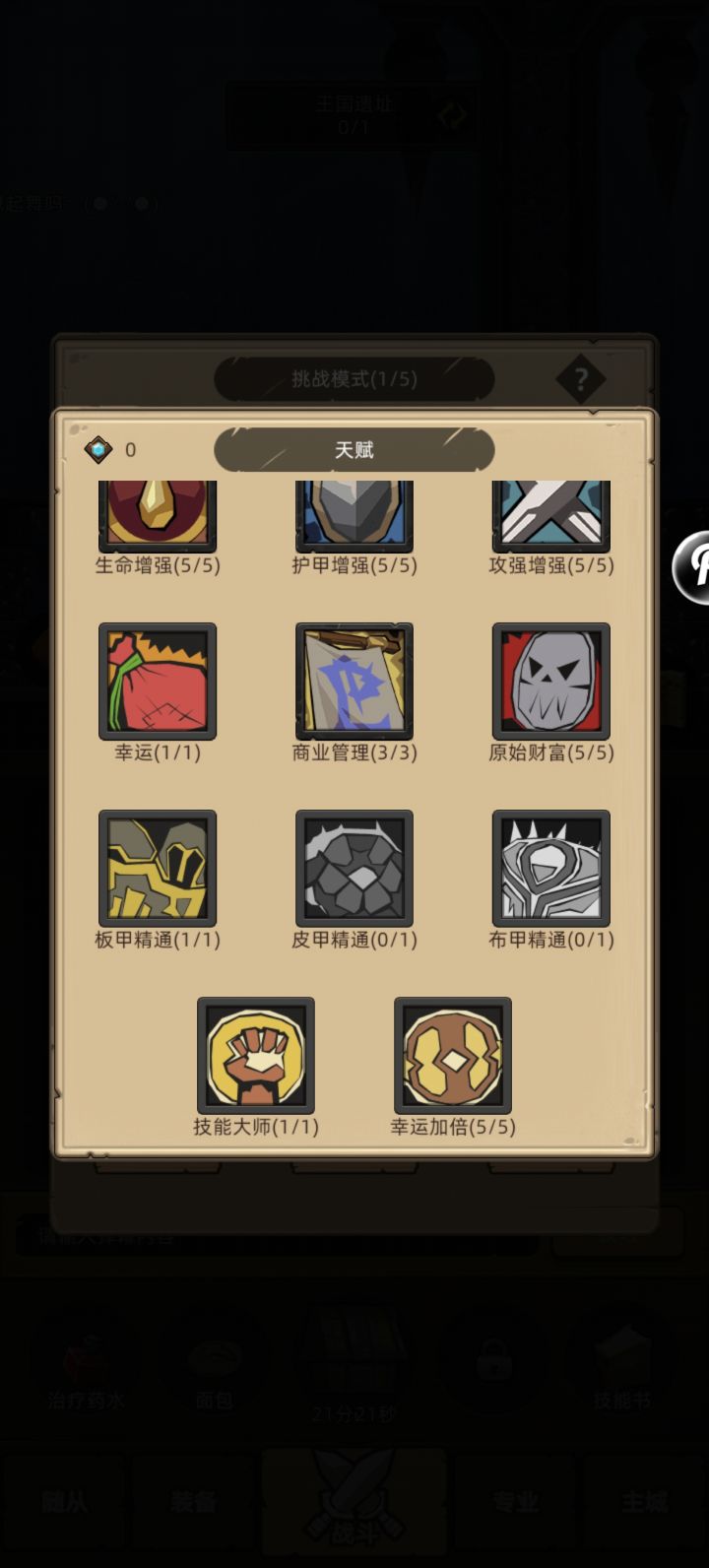 王国遗址战士天崩开局截图