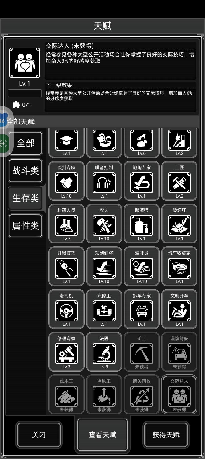 看一下我对天赋的理解 3