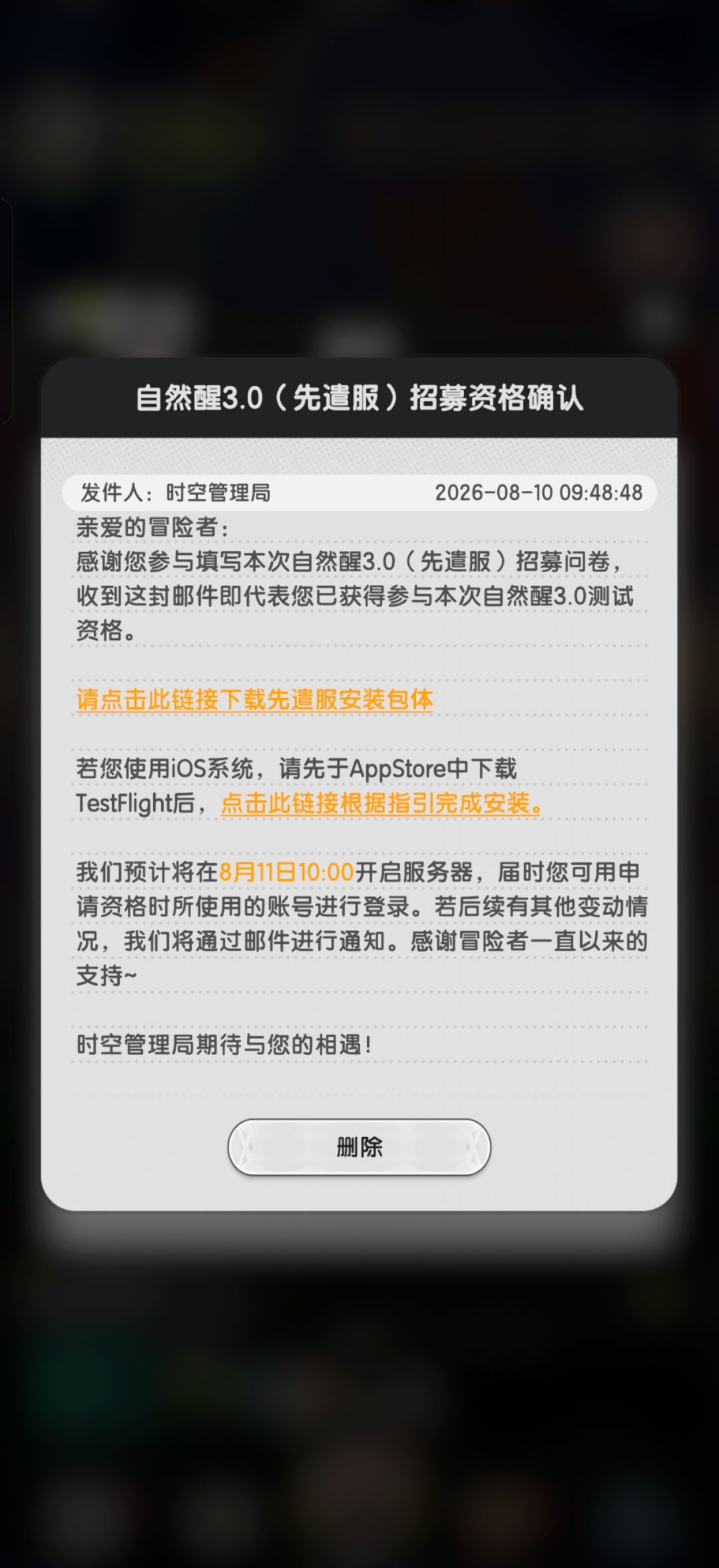 这是先遣服,可以玩多长时间? 1
