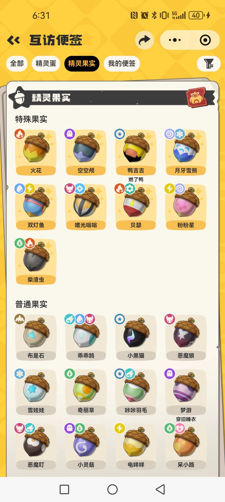 兄弟们有交换果实的吗截图