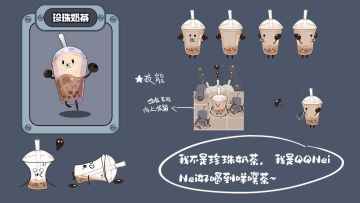 零食小百科（二）——珍珠奶茶