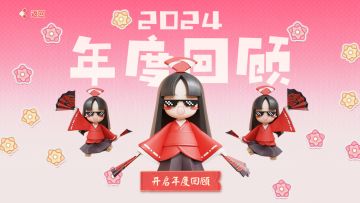 决战平安京七周年☆2024年度回顾☆