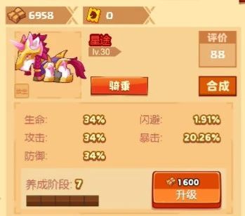 【零氪加油站】坐骑优劣分析表