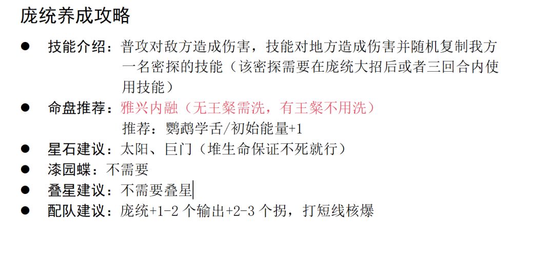 如鸢荀彧庞统养成攻略 3
