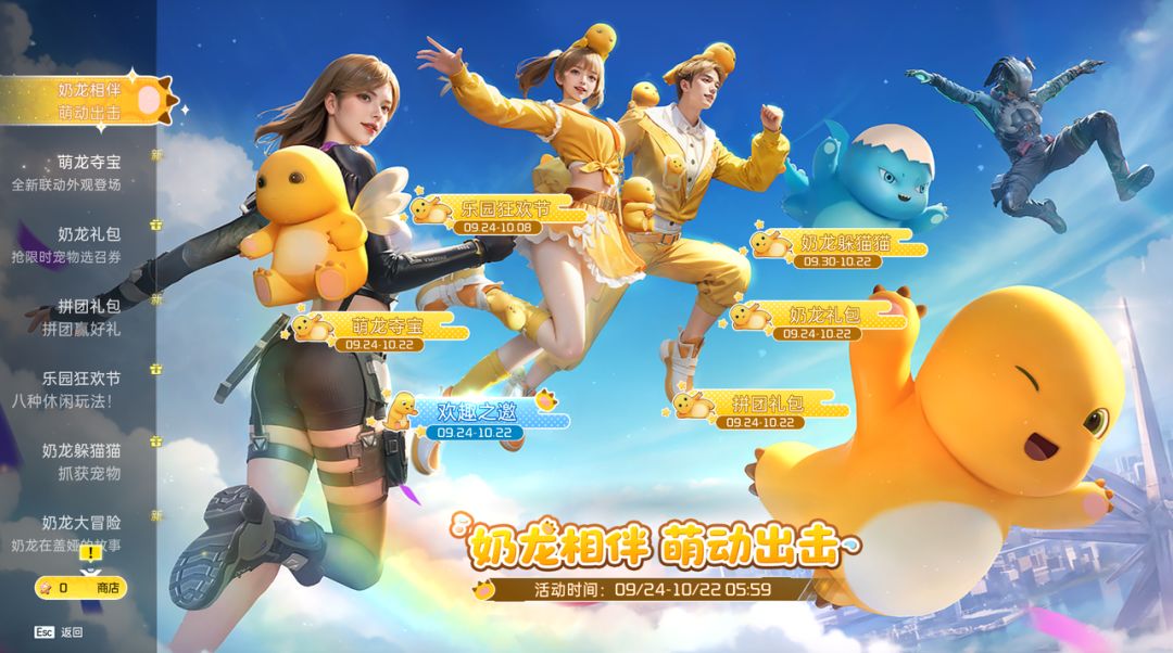 《星球：重启》× 奶龙联动全攻略，签到领取萌宠，福利拿到手软截图