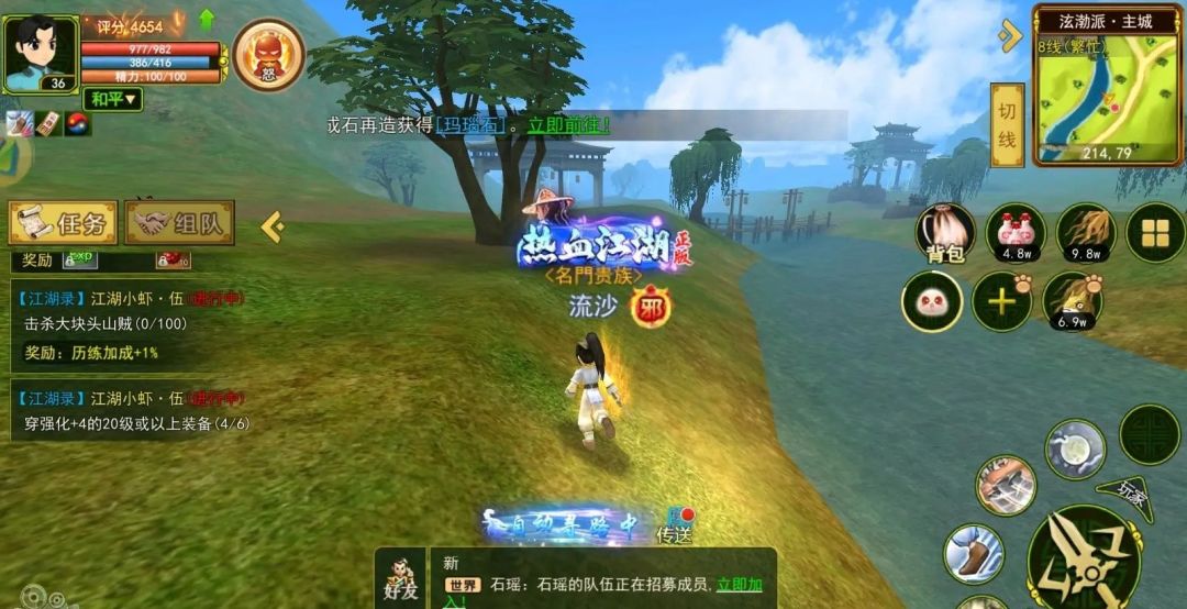 热血江湖 3