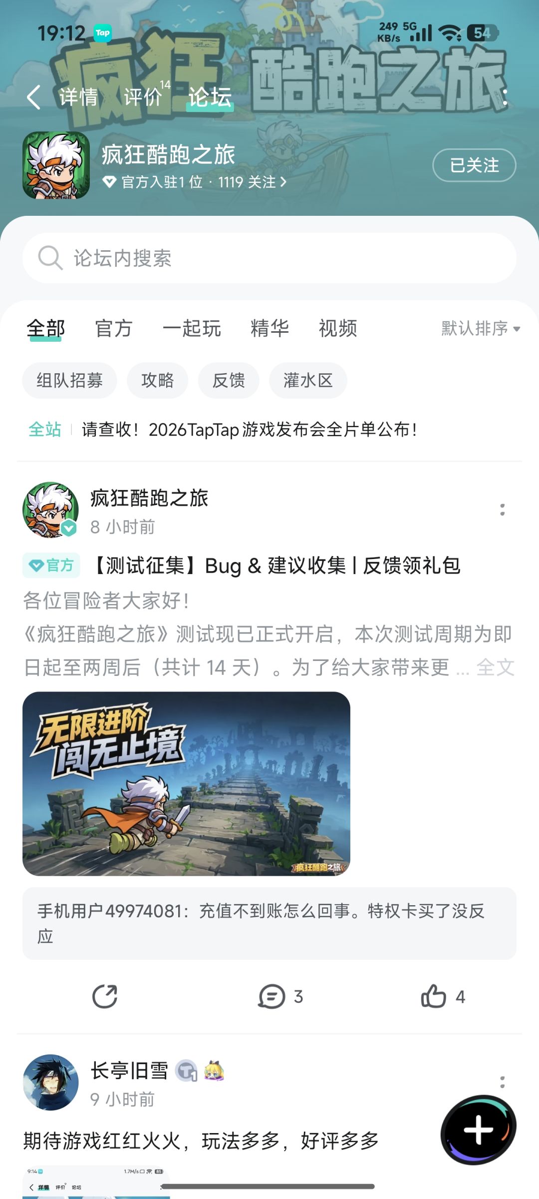 疯狂酷跑之旅 2