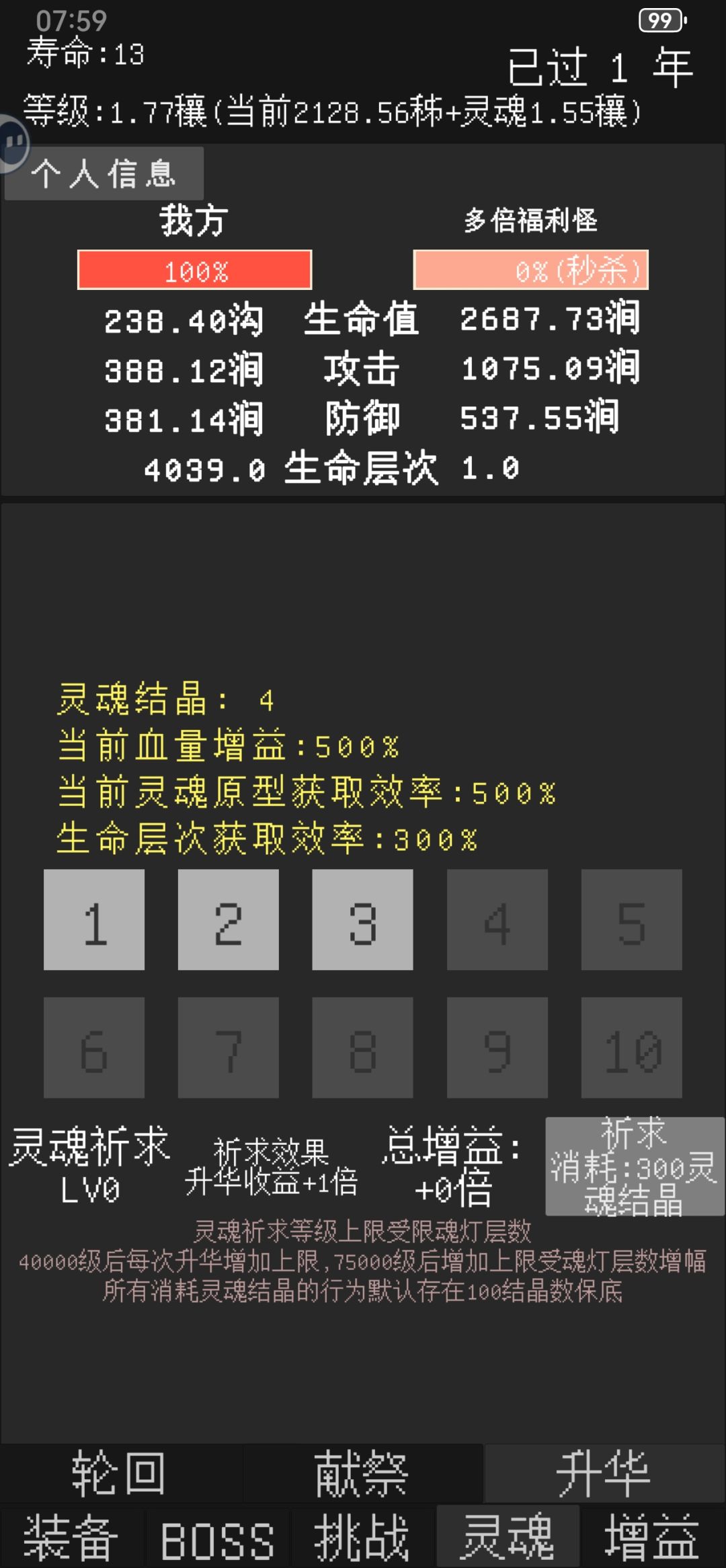 属性石增益问题 2