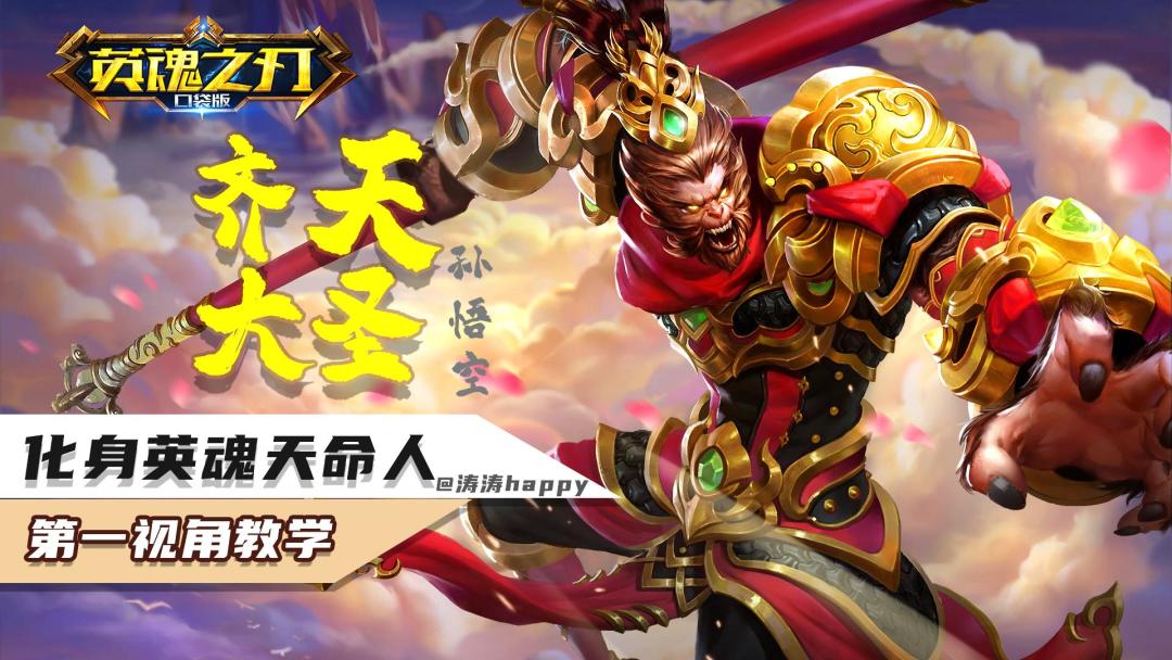 拒绝成为“黑马喽”，大圣孙悟空S31赛季末教学等你来看！截图