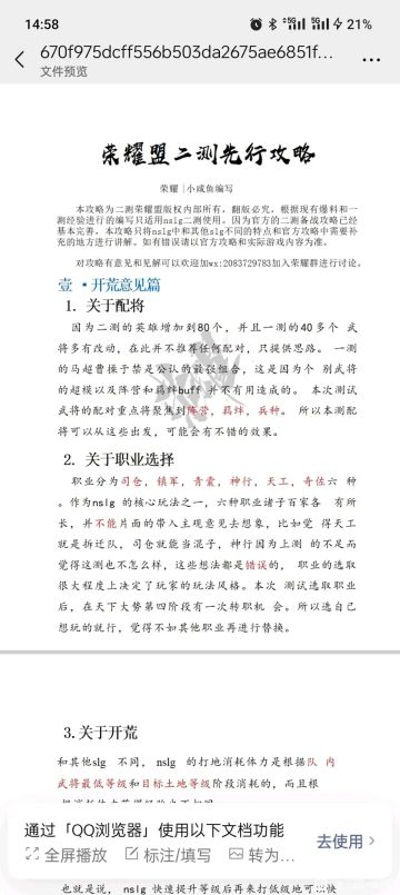 一测二测荣耀盟攻略（仅供参考）